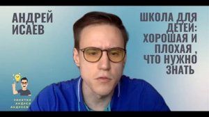Школа для детей ?: хорошая и плохая ??, что нужно знать ?