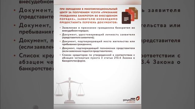 Банкротство физических лиц через МФЦ смотреть онлайн