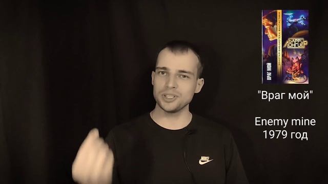 Отзыв о книге "ВРАГ МОЙ" Б. Лонгиера. Простой текст, мощная идея - OZERSKIY