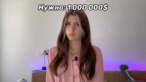 Чтобы тебя не купили твоей семье нужно зарaбоtать определённую сумму 💰💵