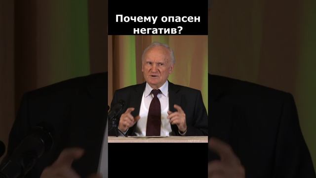 Почему так опасен негатив для человека? :: профессор Осипов А.И.