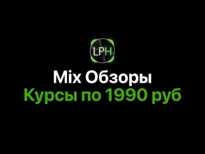 Микс Обзоры в Logic Pro — 6 курсов / 50 уроков / 28 часов  [Logic Pro Help]