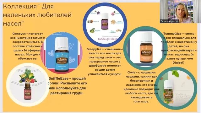 Ароматерапия для всей семьи. К дню Защиты детей