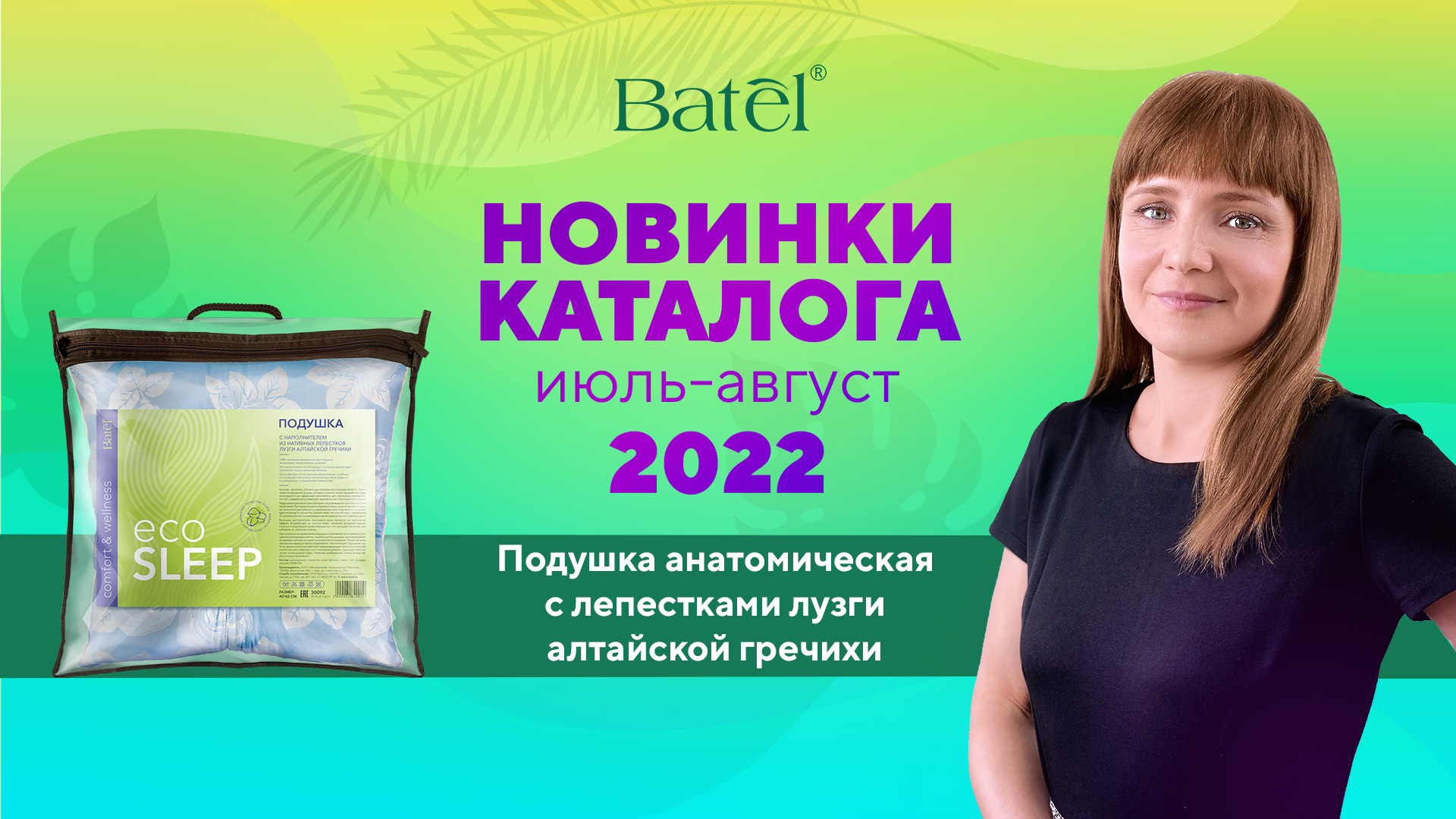 Видеообзор новинок: ПОДУШКА С АЛТАЙСКОЙ ГРЕЧИХОЙ смотреть онлайн видео ...