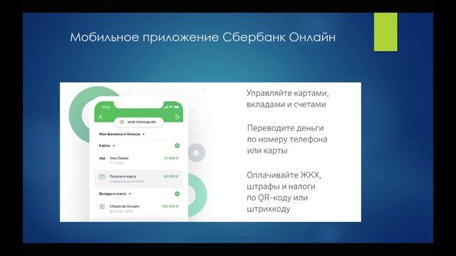 Как войти в личный кабинет Сбербанк Онлайн?