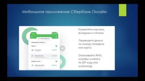 Как войти в личный кабинет Сбербанк Онлайн?