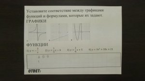 Установите соответствие между графиками функций ... | ОГЭ 2017 | ЗАДАНИЕ 5 | ШКОЛА ПИФАГОРА