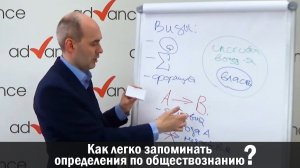 Как легко запоминать определения по обществознанию?