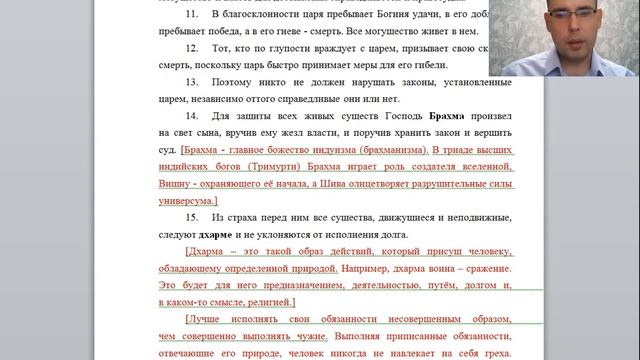 «Ману-самхита» или «Законы Ману»  -  ГЛАВА 7 - с 1 по 25 стих