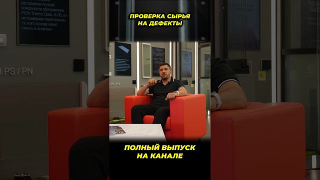 Проверка на дефекты