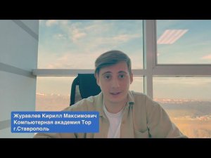 Преподаватель компьютерной графики и дизайна - отзыв о работе в академии Топ