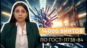 «Трайв» изготовил 14000 винтов с внутренним шестигранником ГОСТ 11738-84 для использования в колесны