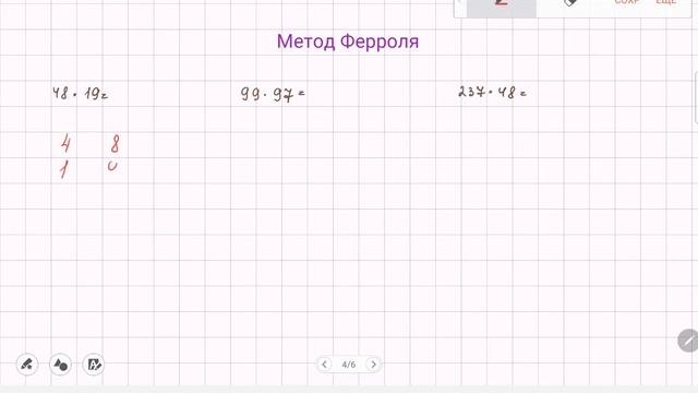 Различные способы умножения чисел.
