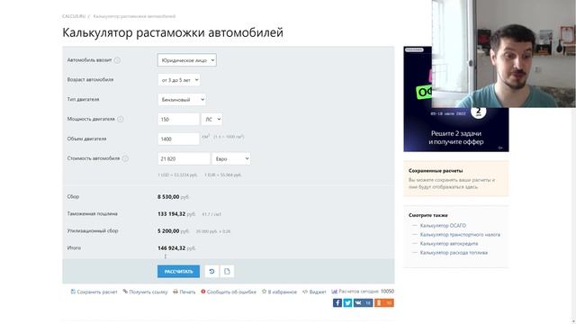 Калькулятор растаможки автомобилей