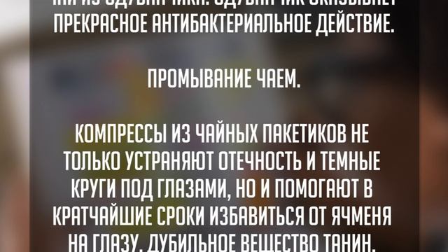 ЯЧМЕНЬ ЧТО ЭТО ТАКОЕ ОТКУДА БЕРЕТСЯ И КАК ЕГО ЛЕЧИТЬ...