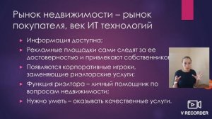 Профессия риэлтор: от 0 до миллионов. Урок 1 из 3. Цели и рынок недвижимости. Марина Моськина.