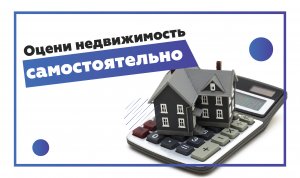 Как проводится оценка недвижимости. Пошаговый алгоритм.