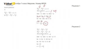 ГДЗ по алгебре 7 класс Мерзляков | Номер 529 | Ответы, решения, решебник