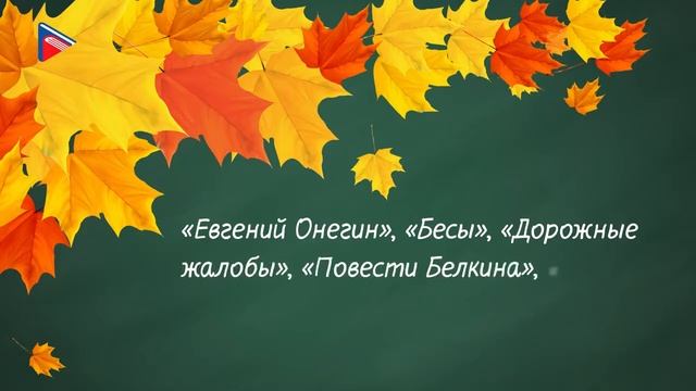 5 класс - Литература - А.С. Пушкин. Слово о поэте. Стихотворение 