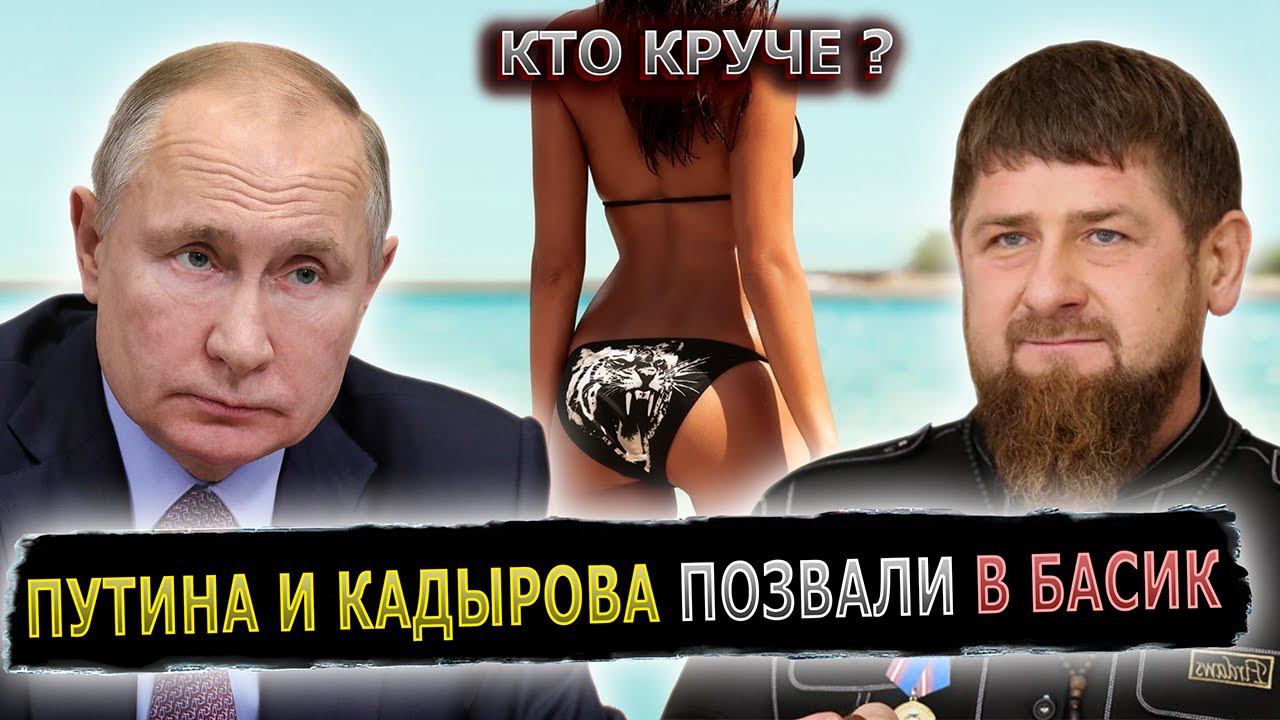 ДЕРЗКАЯ КИСА КАЙФАНУЛА С ПУТИНЫМ И КАДЫРОВЫМ #пранк #пранки #поздравление #деньрождения #подарок смотреть онлайн