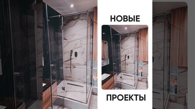 Стеклянные душевые  Новые проекты