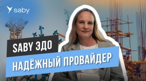 Электронный документооборот для Торговой Сети ТЕХНОНИКОЛЬ | Отзыв Saby