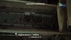 Алексинский керамзитовый завод