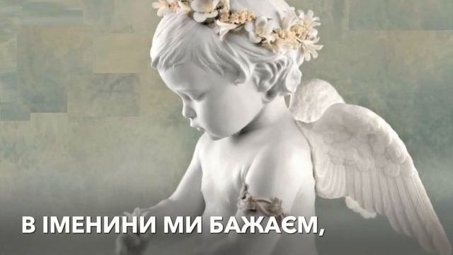 Марина, з Днем ангела!