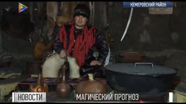 В селе Беково потомственный телеутский шаман провел специальный обряд камлания смотреть онлайн