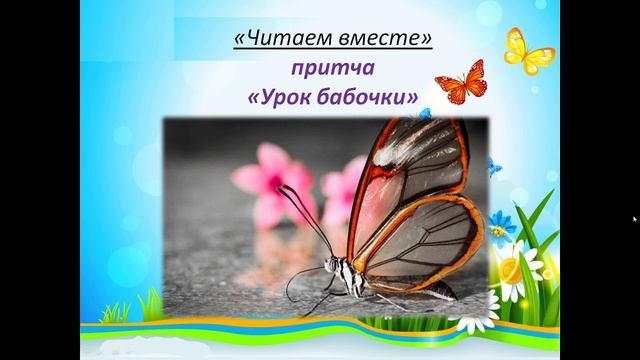 самопознание 1 класс урок №30 Помогай всегда ,не вреди никогда смотреть онлайн