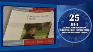 Отчет регионального отделения ОООИ "РОссийская Диабетическая Ассоциация" по Московской области