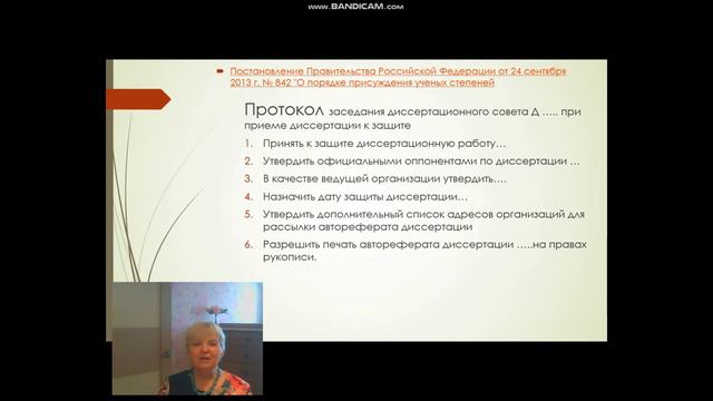 59. Протокол заседания диссертационного совета при приеме диссертации к защите смотреть онлайн