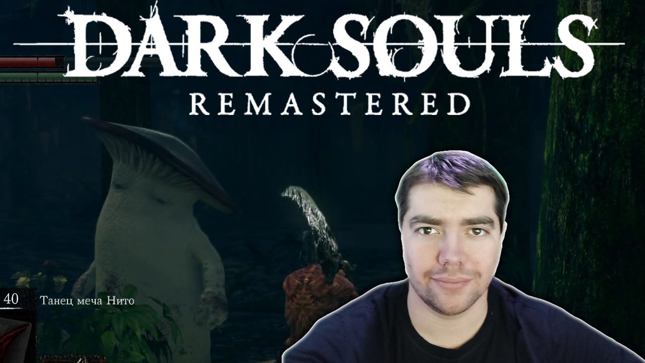 Качаемся ★ Dark Souls Remastered