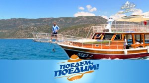 Турецкая ривьера: необычный кебаб, ресторан под водой и рецепт восторга султана | «Поедем, поедим!»