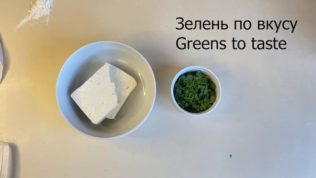 Гёзлеме (турецкие лепёшки с сыром и зеленью) / Gözleme (Turkish flatbread with cheese and herbs)
