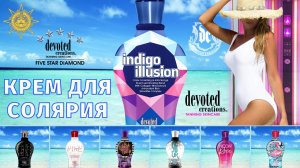 Indigo Illusion™ | Devoted Creations | DevotedCreations.RU | Aroga.RU