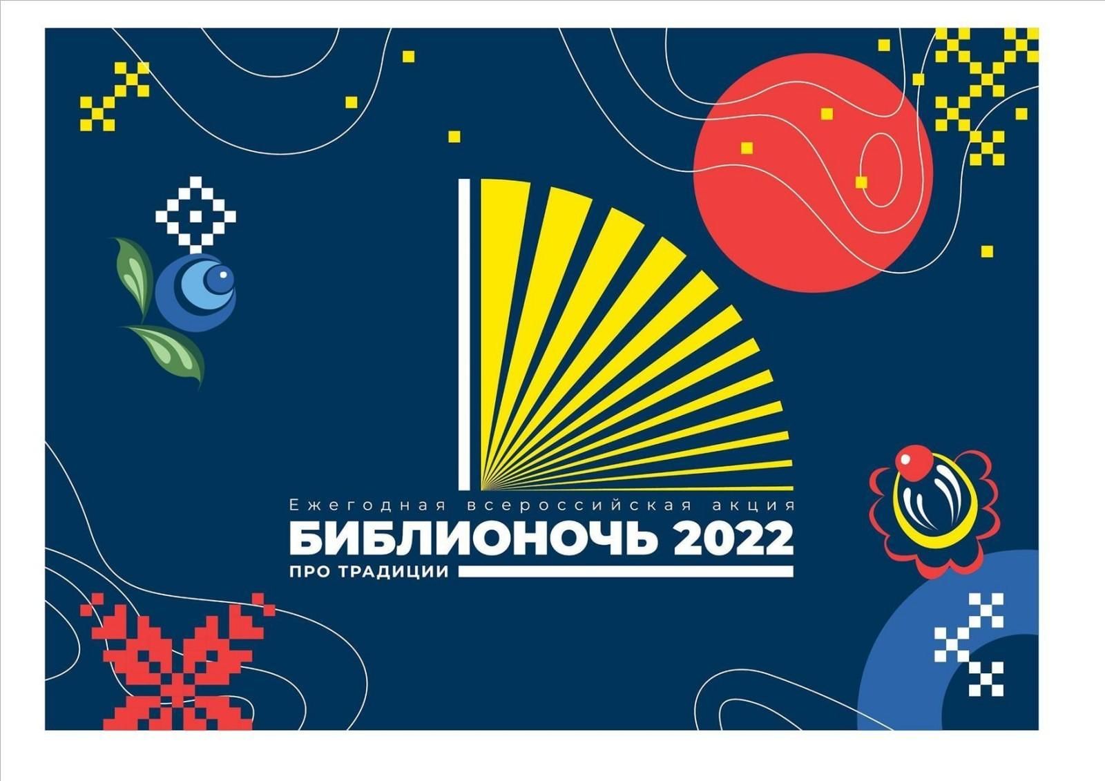 Библионочь 2022 в ЦБС им. А.Т. Твардовского г.Гвардейска