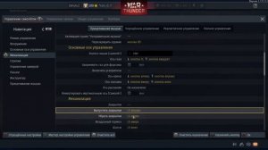 Настройки DUALSHOCK 4 для WarThunder ver.2.0