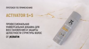 JKeratin. Activator S+S | Протокол по использованию продукта