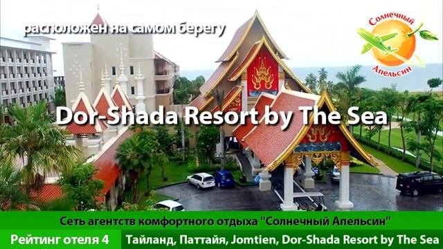 Отели Тайланда Паттайя. Tailand Hotels Pattaya. Отзывы