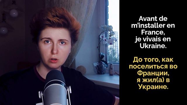 ЗНАКОМСТВО ПО ФРАНЦУЗСКИ как ПРЕДСТАВИТЬСЯ и РАССКАЗАТЬ О СЕБЕ возраст, семейное положение и др