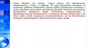 СЕМИНАР (анализ пророчеств) Тема № 3 Возвышение ОБРАЗА ЗВЕРЯ. Почему пал протестантизм в 1844 году?