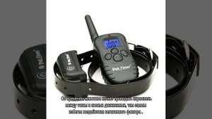 Ошейник для собак с электрошоком для дрессировки