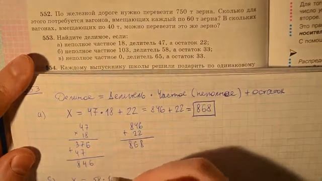 Задача 553 по математике 5 класс Виленкин Чесноков смотреть онлайн