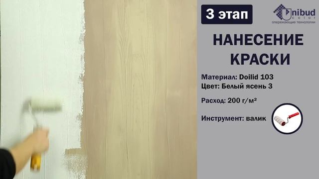 Как сделать фактуру под дерево из штукатурки?