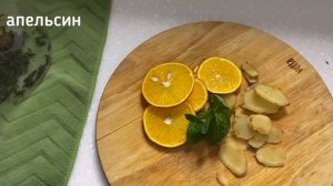 ВКУСНЫЙ ЧАЙ С ИМБИРЕМ И АПЕЛЬСИНОМ. Простой, полезный и вкусный рецепт. Вот это Кухня!