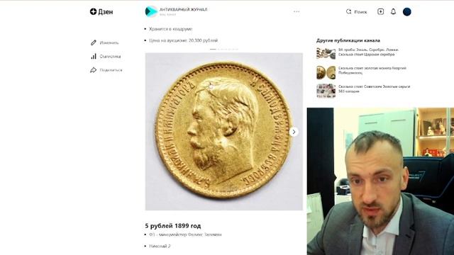 Самая популярная золотая монета Николая 2. 5 рублей 1898 года