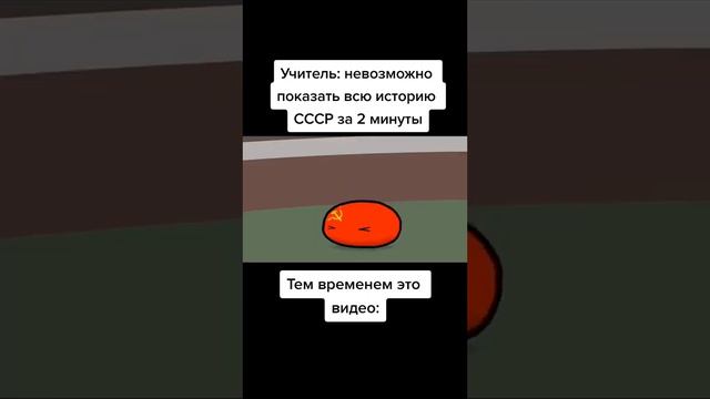 #ссср #советскийсоюз #история #countryballs #истоия #history Автор-Art's Animation