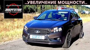 Лада Веста ЧИП наполовину тест драйв от Энергетика