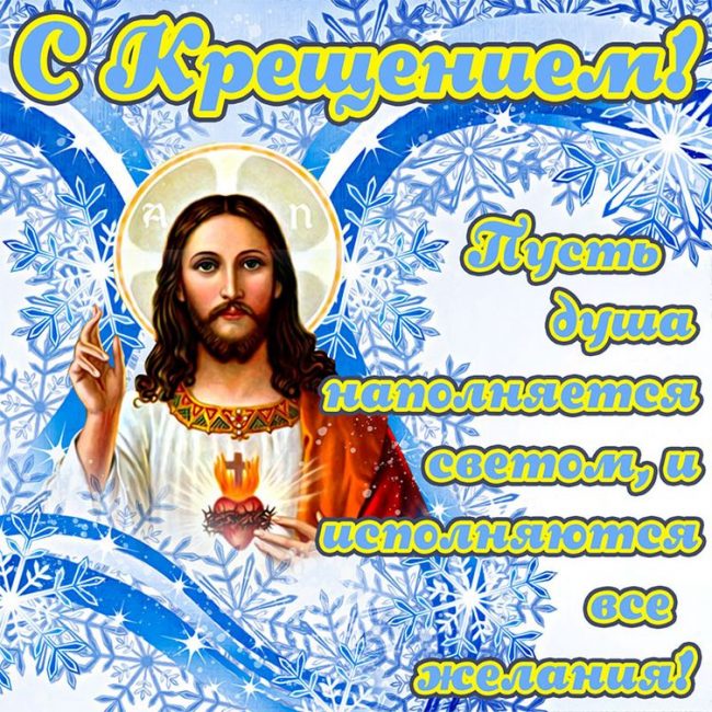 Поздравление с Крещением Господним!